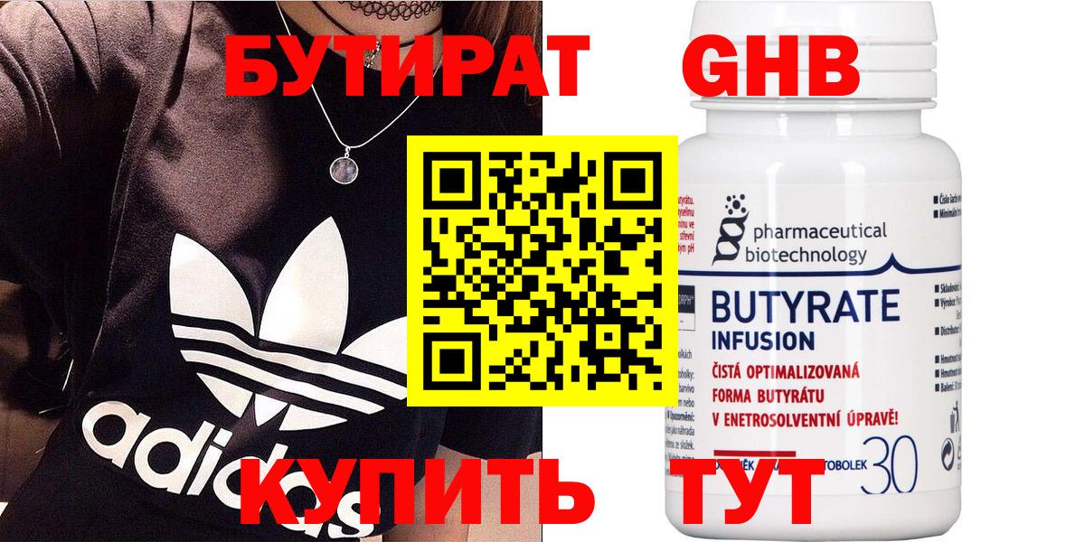 Нижнеудинск  Бутират 99%  БУТИРАТ  Вход с VPN 