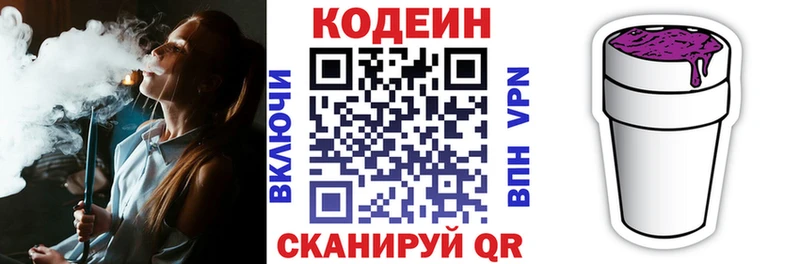 купить Нижнеудинск Кодеин Purple Drank