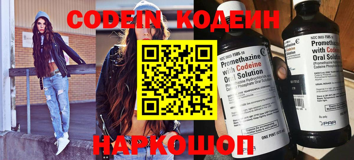 Кодеиновый сироп Lean Purple Drank  Кодеиновый сироп Lean Purple Drank  Вход с VPN  Нижнеудинск 