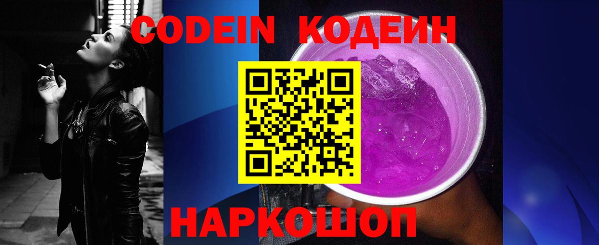 Кодеиновый сироп Lean напиток Lean (лин) Нижнеудинск
