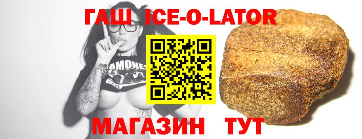 ГАШ гашик Нижнеудинск