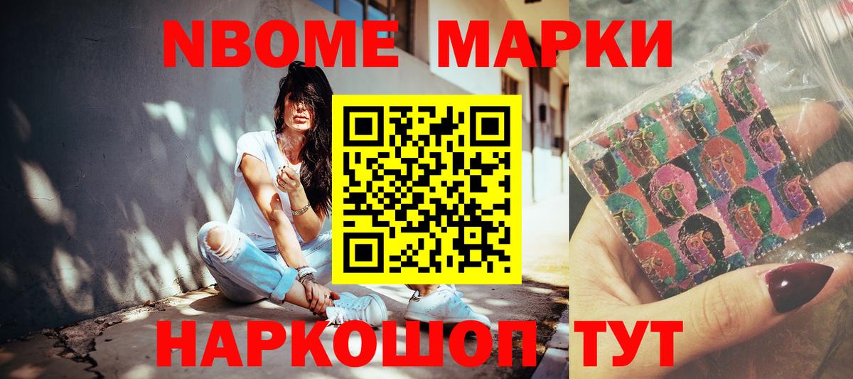 Марки NBOMe 1,8мг Нижнеудинск